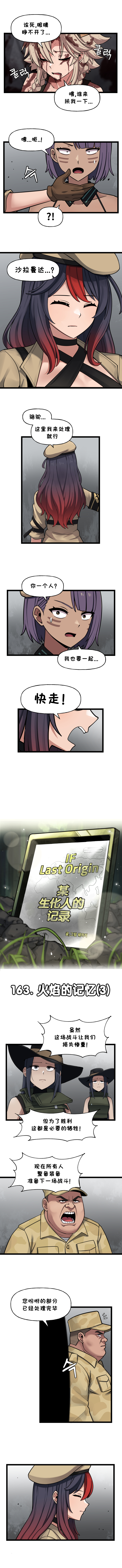 [Valofe] LastOrigin 最后的起源 LO官方漫画个人汉化合集（25.01.27 - 26.06.10更新）(Ongoing) - Page 834