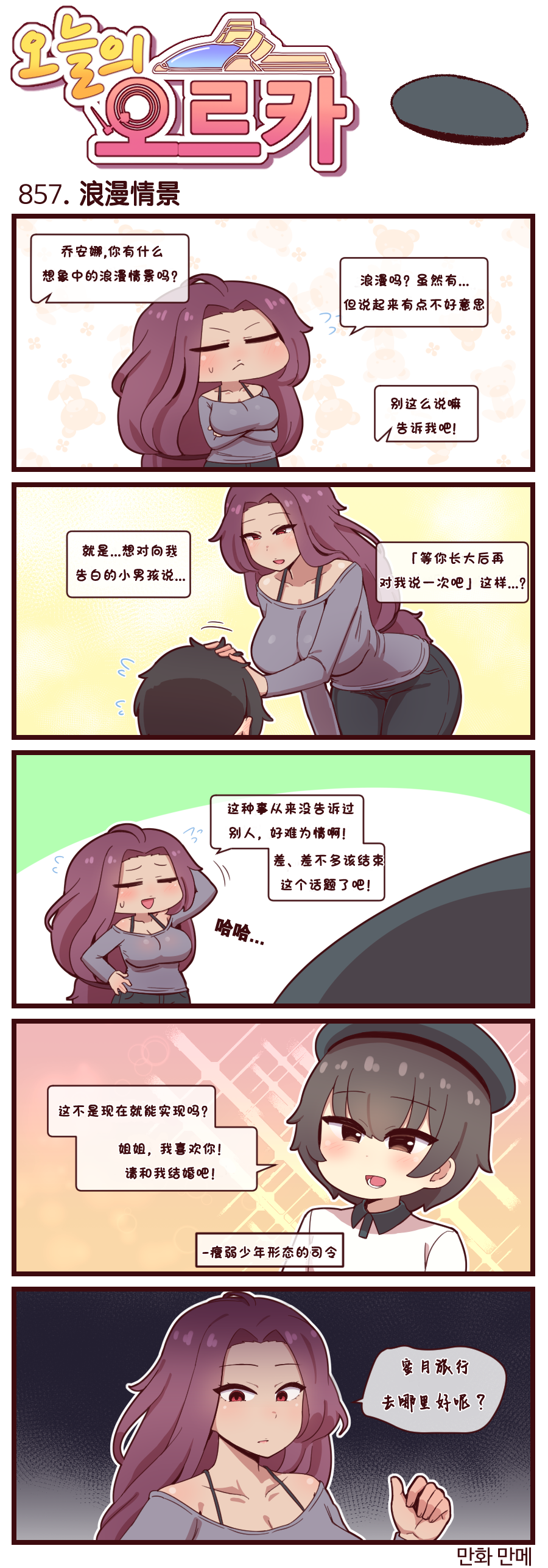 [Valofe] LastOrigin 最后的起源 LO官方漫画个人汉化合集（25.01.27 - 26.06.10更新）(Ongoing) - Page 839
