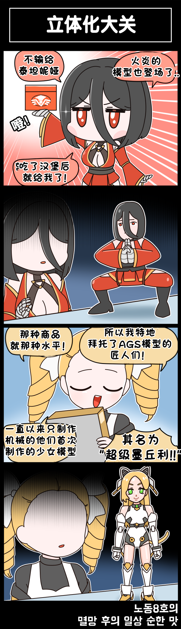 [Valofe] LastOrigin 最后的起源 LO官方漫画个人汉化合集（25.01.27 - 26.06.10更新）(Ongoing) - Page 844