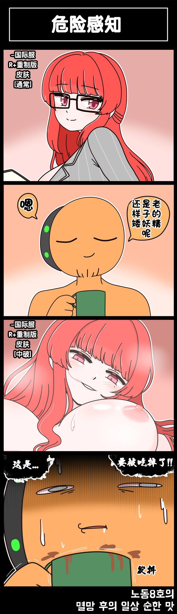 [Valofe] LastOrigin 最后的起源 LO官方漫画个人汉化合集（25.01.27 - 26.06.10更新）(Ongoing) - Page 845