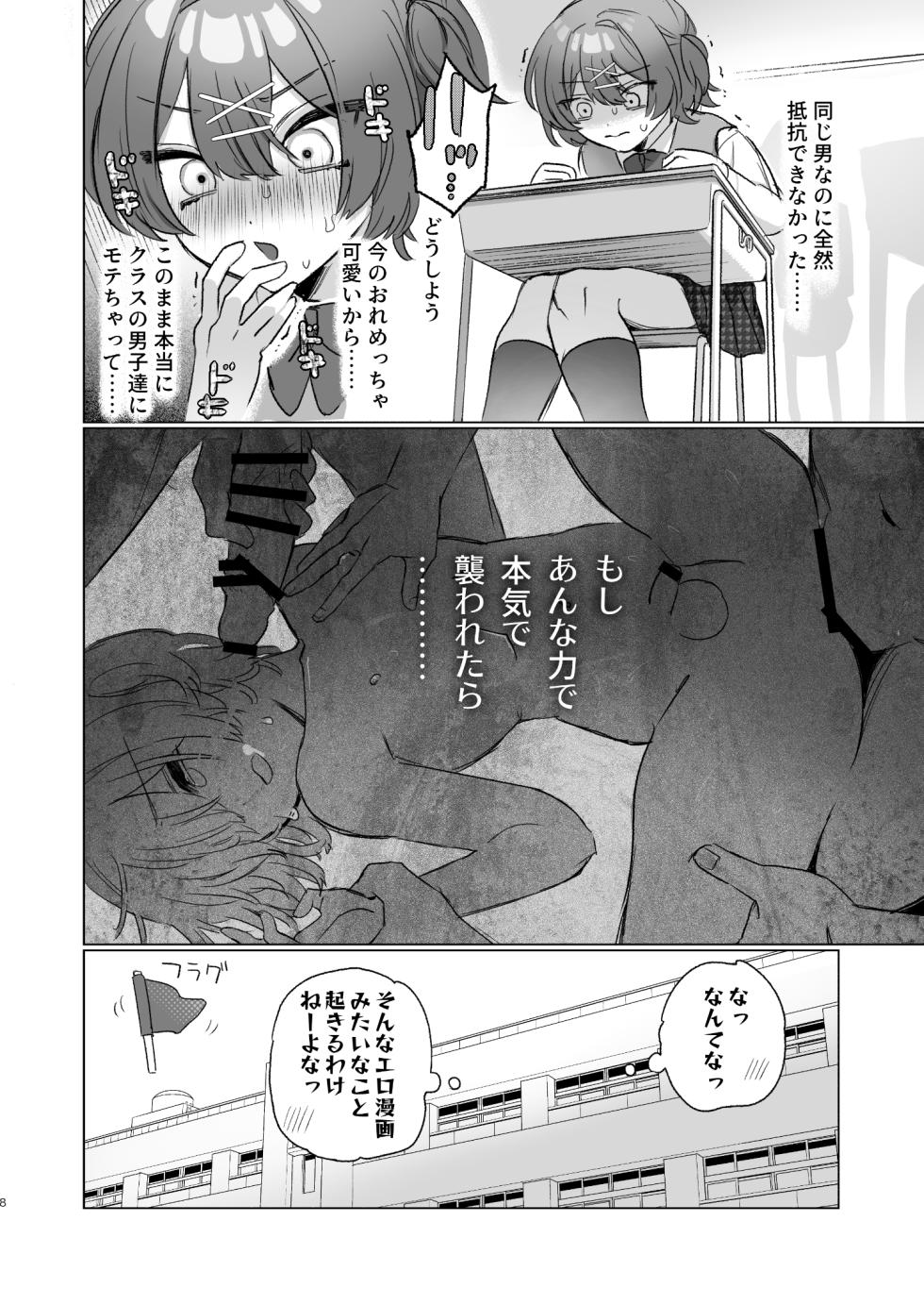 [Jigoku Ezu] Asa okitara Otoko no Ko ni nattete Class no Danshi zenin Ore ni horete yabai - Page 7
