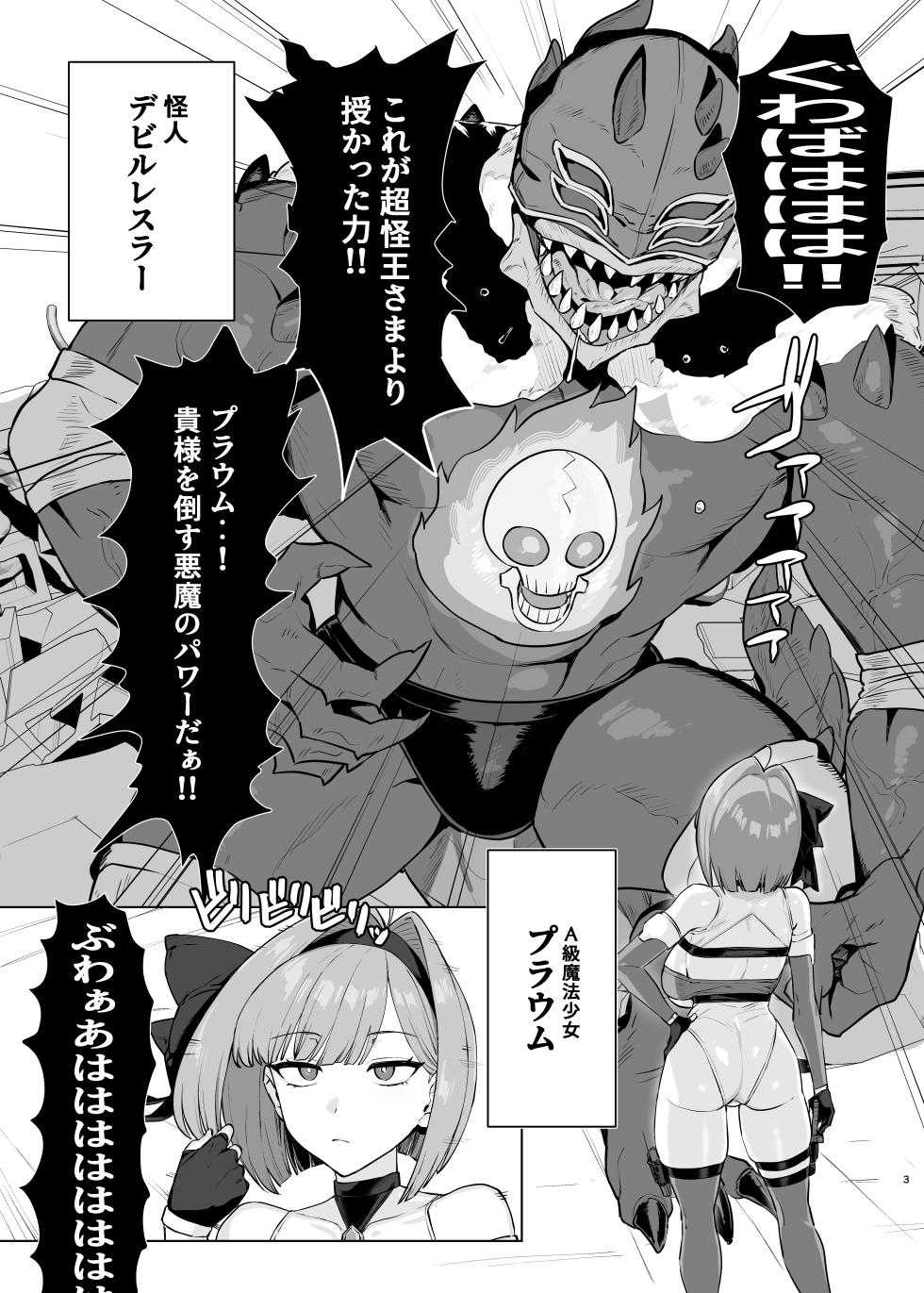 [Suisan Mentalism (Suisogenshi)] Mahou Shoujo Proum -Inyoku no Ayamachi- [Digital] - Page 2
