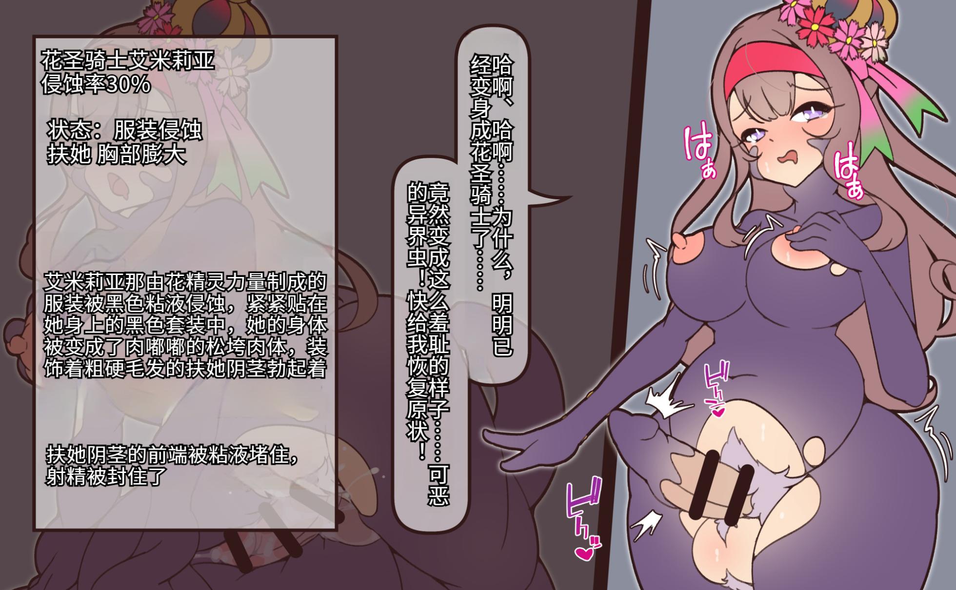 [Semiitu] Seika Kishi Amilia Futanari Hae Kaijinka - Page 7