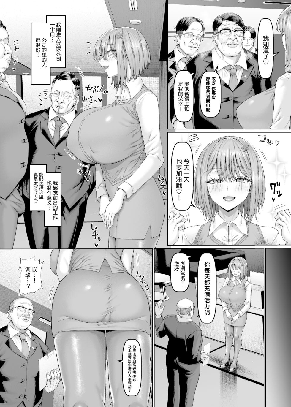 [Chinchintei (chin)] [Idou Jirei] Ian-bu Daiichi Seishori-ka "Jinji Uketsuke Hen" [Chinese] - Page 3