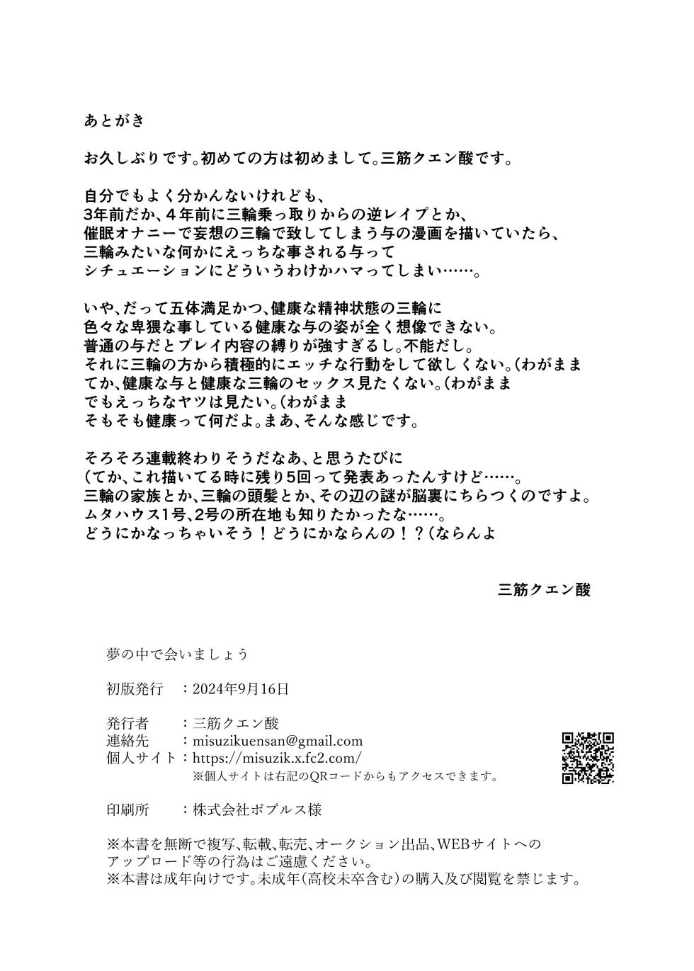 [MisuziKuensan] Yume no Naka de aimashou (Jujutsu Kaisen) - Page 20