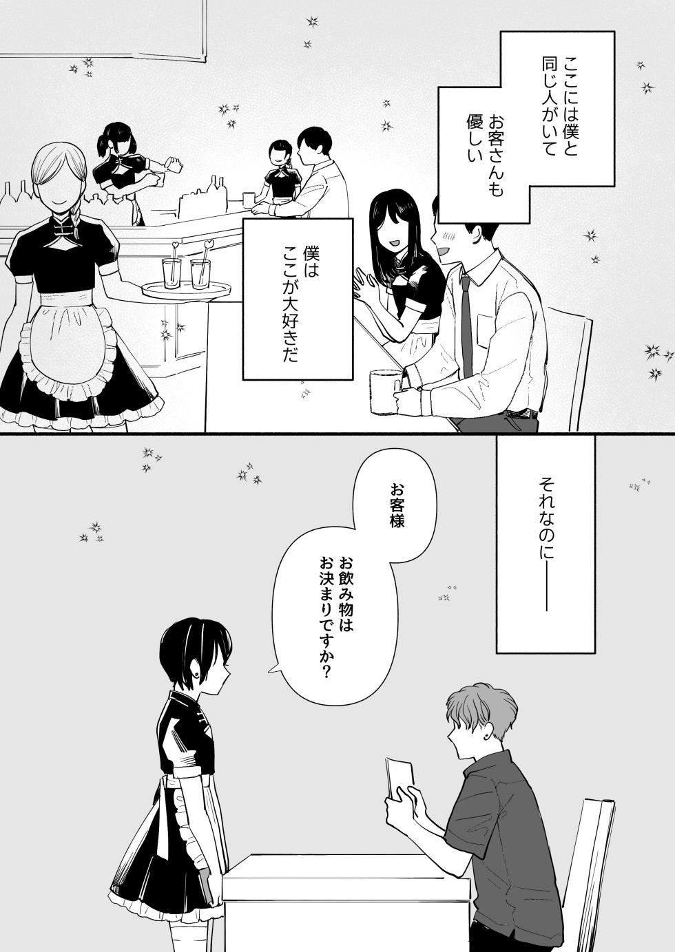 [Shinjin Onnakishi] Otoko no Ko ConCafe de Baito shitetara YouCha Doukyuusei ga kita! - Page 4