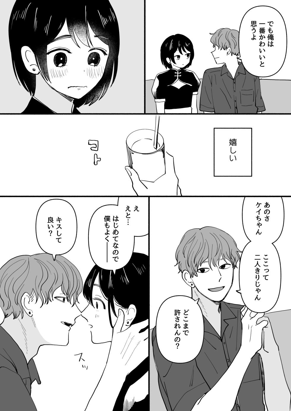 [Shinjin Onnakishi] Otoko no Ko ConCafe de Baito shitetara YouCha Doukyuusei ga kita! - Page 9