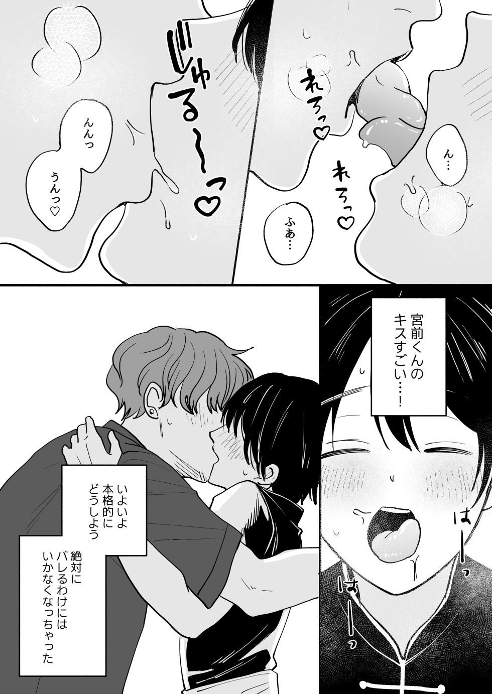 [Shinjin Onnakishi] Otoko no Ko ConCafe de Baito shitetara YouCha Doukyuusei ga kita! - Page 11