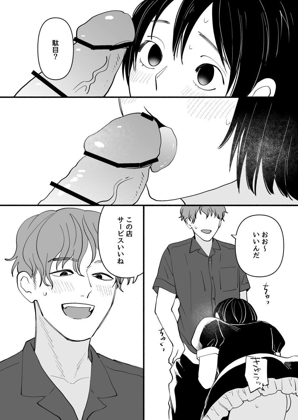 [Shinjin Onnakishi] Otoko no Ko ConCafe de Baito shitetara YouCha Doukyuusei ga kita! - Page 13