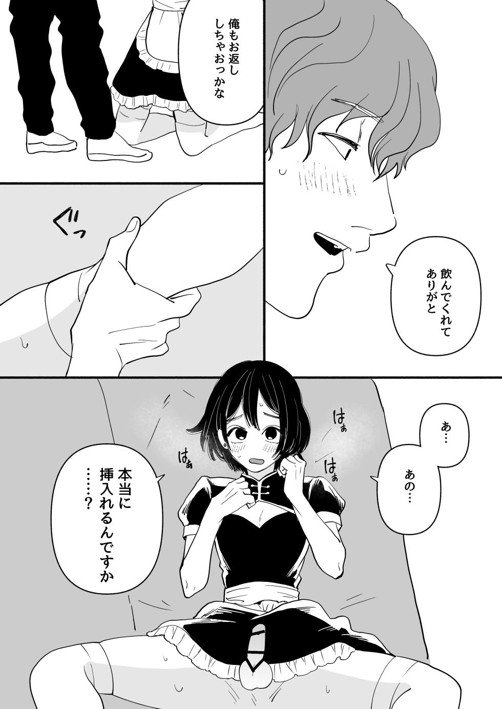 [Shinjin Onnakishi] Otoko no Ko ConCafe de Baito shitetara YouCha Doukyuusei ga kita! - Page 17