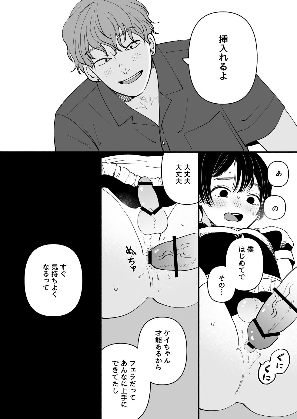 [Shinjin Onnakishi] Otoko no Ko ConCafe de Baito shitetara YouCha Doukyuusei ga kita! - Page 18