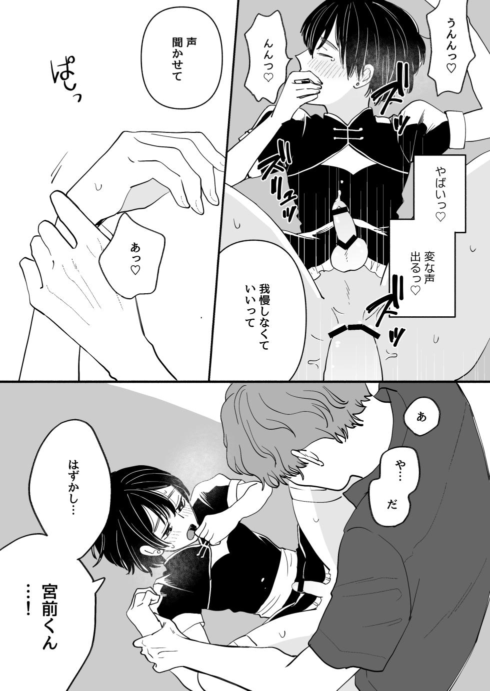 [Shinjin Onnakishi] Otoko no Ko ConCafe de Baito shitetara YouCha Doukyuusei ga kita! - Page 21