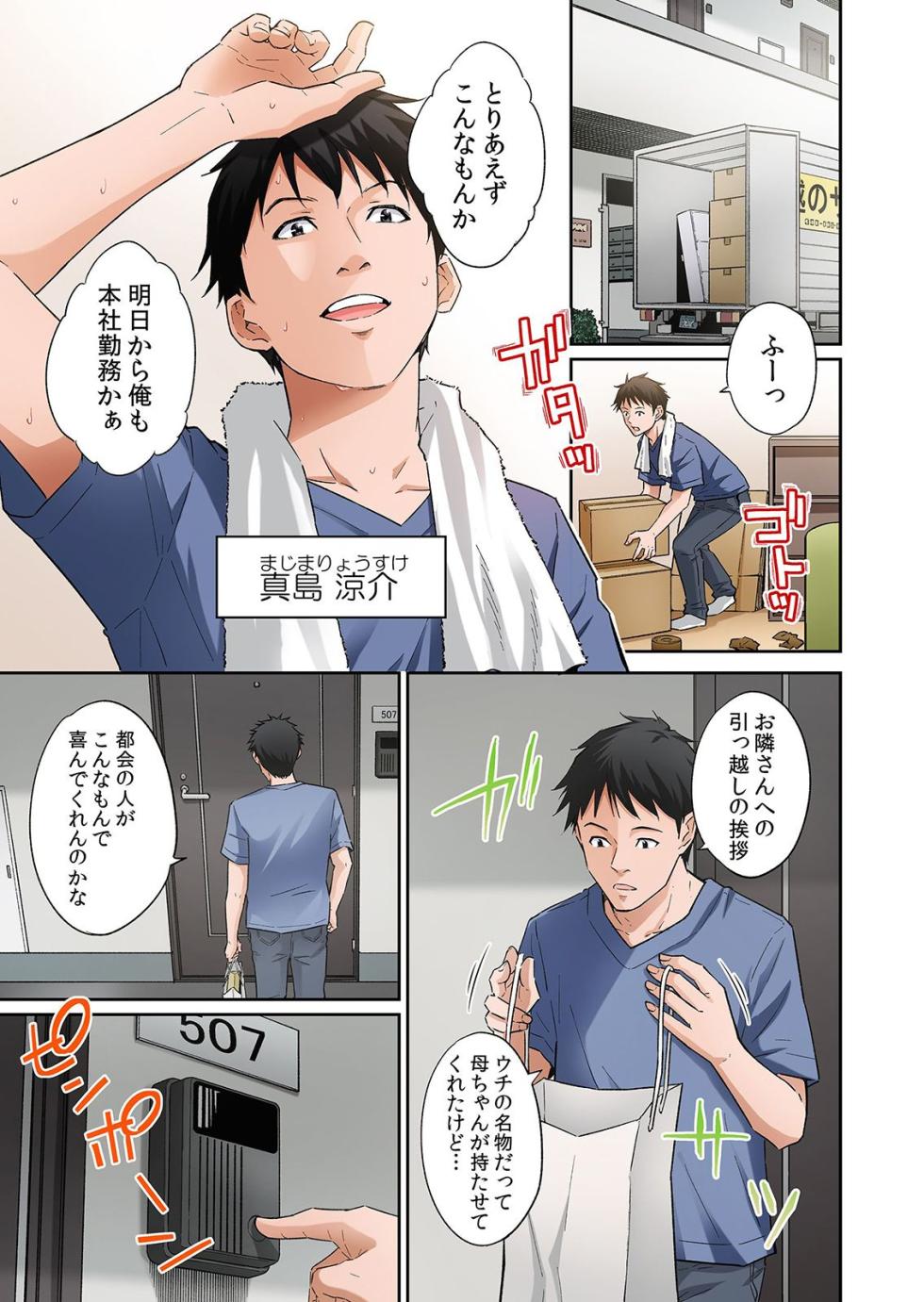 [無良] お隣さんに穴、借りました。〜隣の30歳OLがエロすぎる 1-2 - Page 3