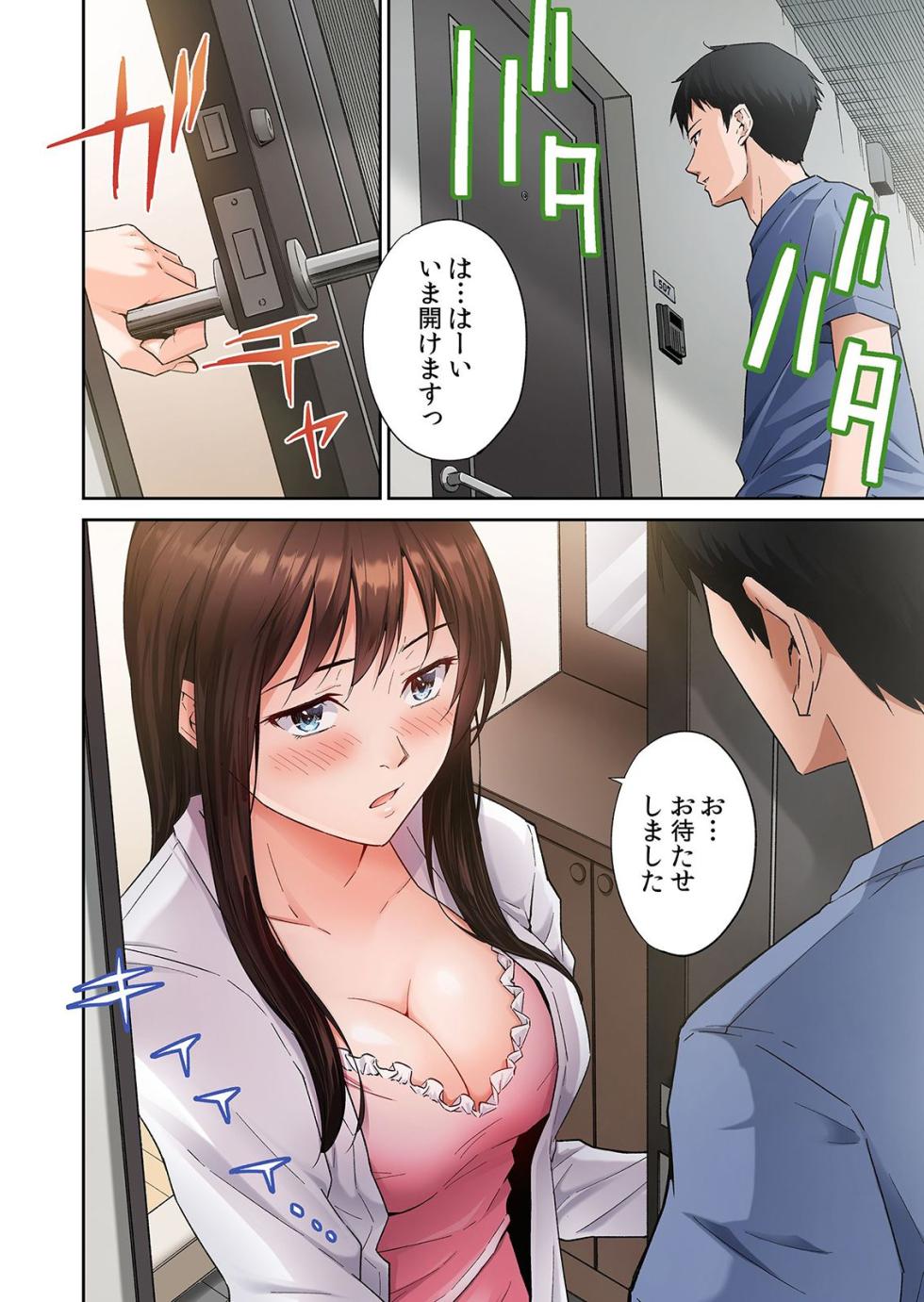 [無良] お隣さんに穴、借りました。〜隣の30歳OLがエロすぎる 1-2 - Page 4