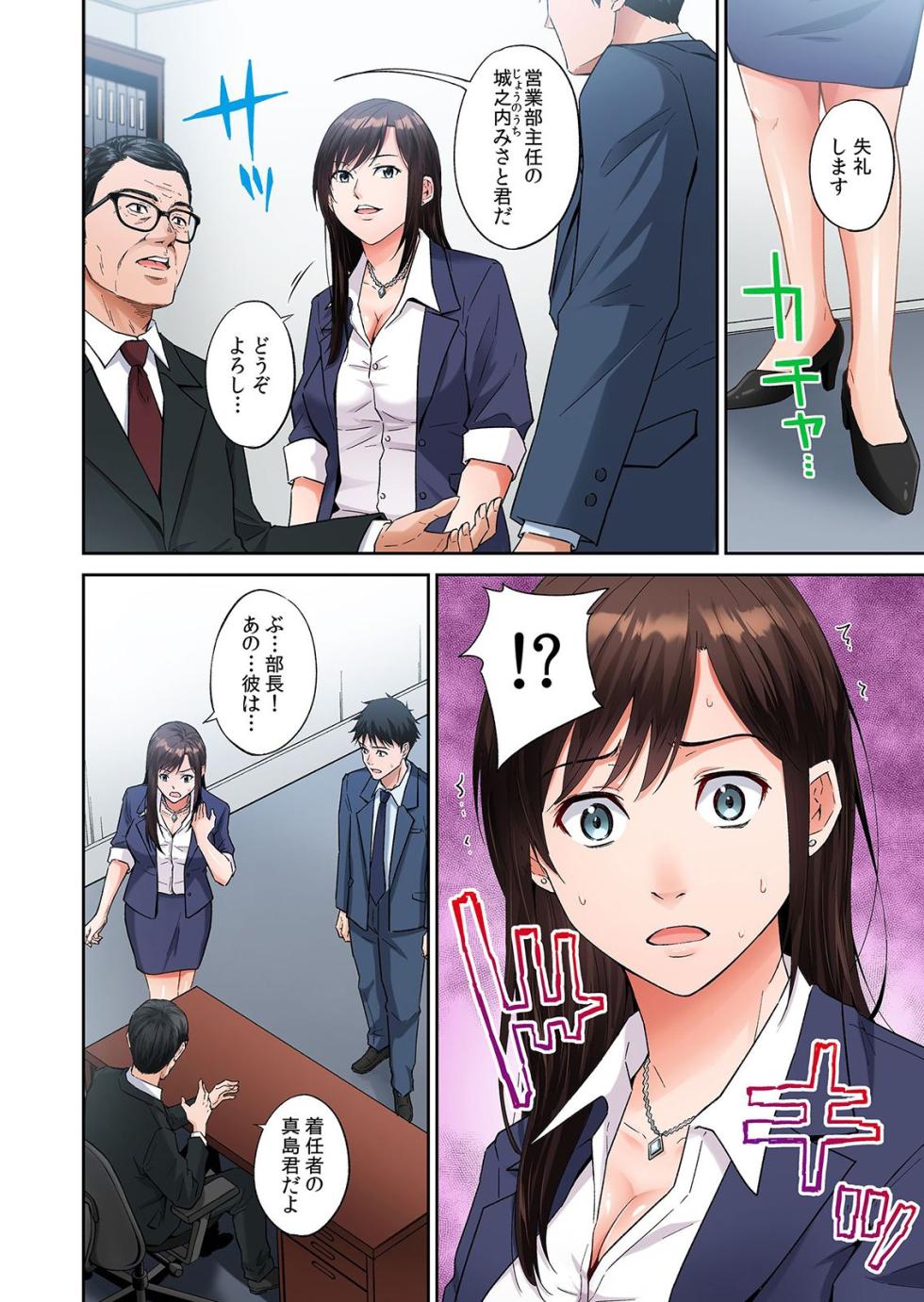 [無良] お隣さんに穴、借りました。〜隣の30歳OLがエロすぎる 1-2 - Page 32