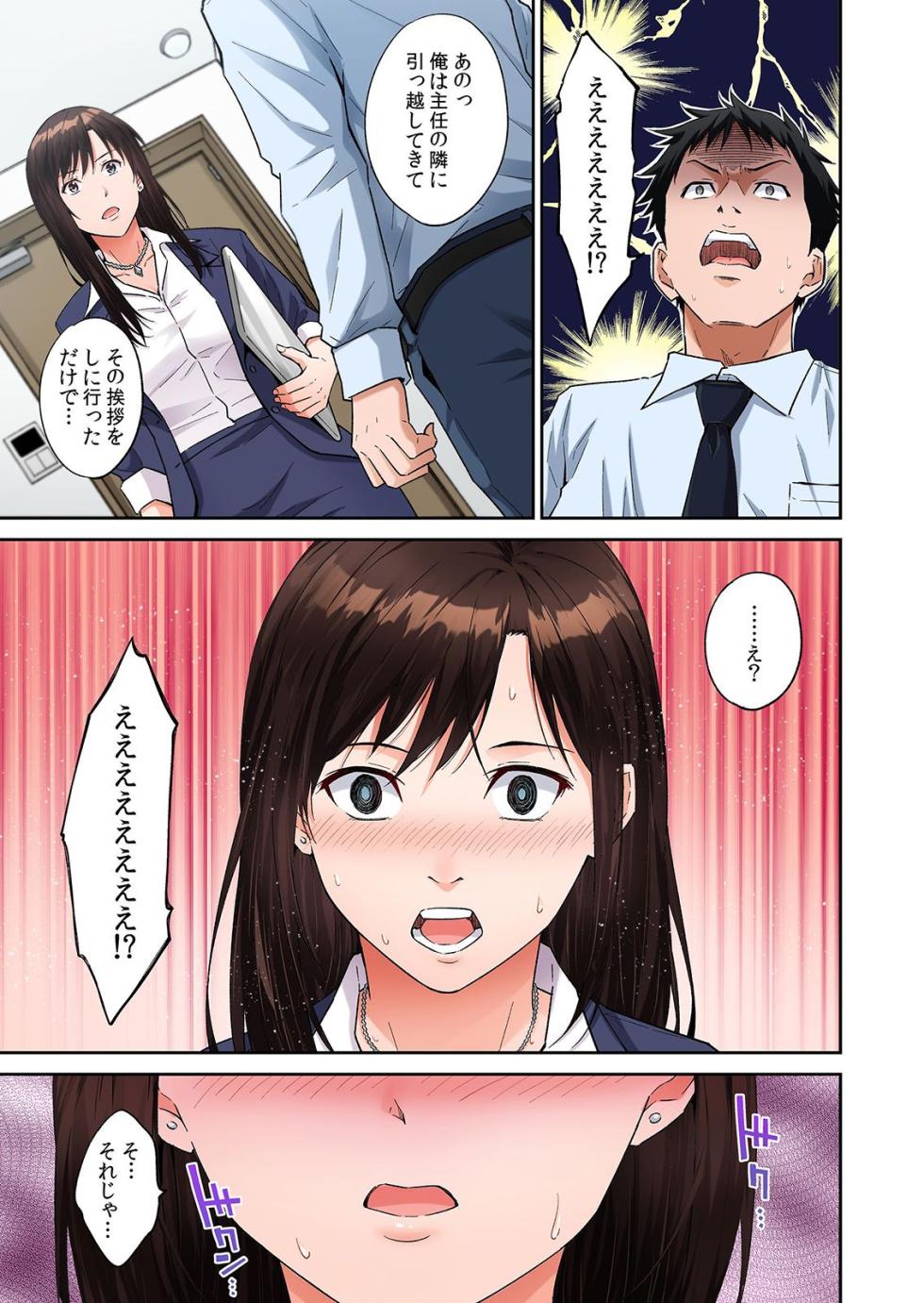 [無良] お隣さんに穴、借りました。〜隣の30歳OLがエロすぎる 1-2 - Page 37
