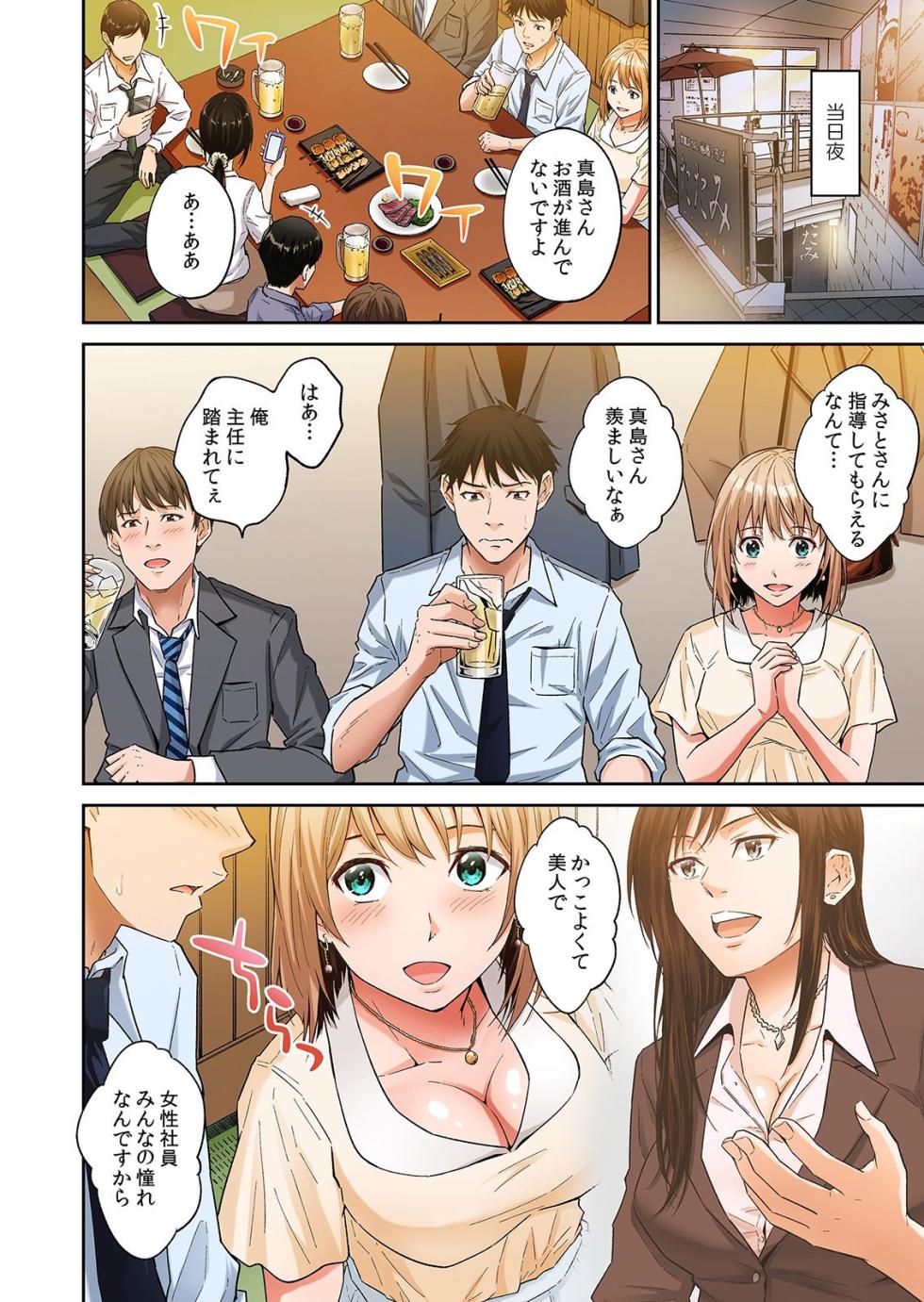 [無良] お隣さんに穴、借りました。〜隣の30歳OLがエロすぎる 1-2 - Page 40