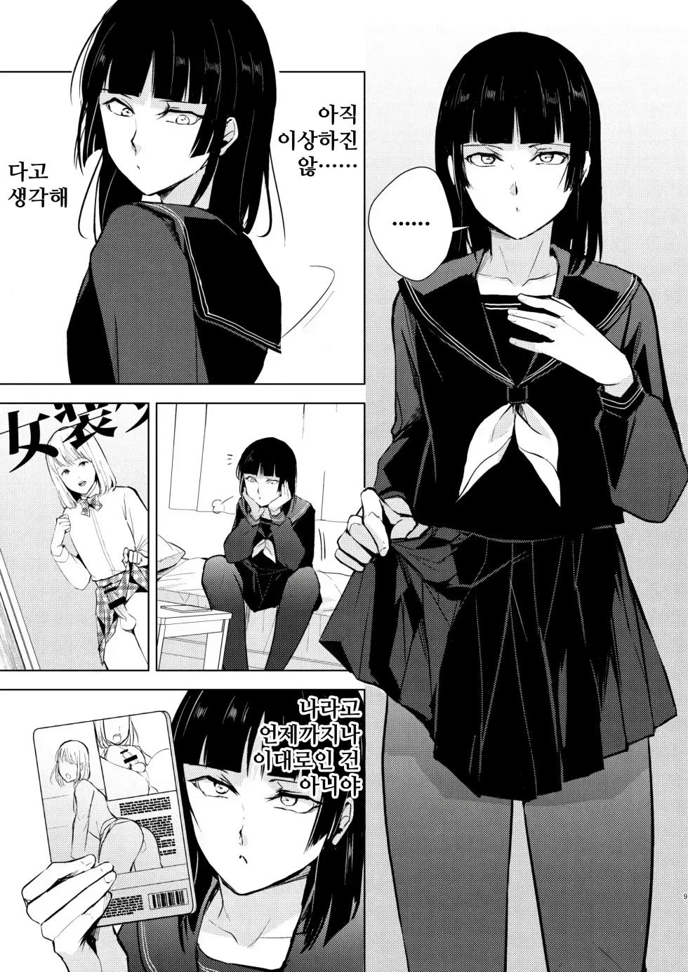 (C105) [Yadokugaeru (Locon)] Kaname 10 | 카나메 10 [Korean] [Digital] - Page 10