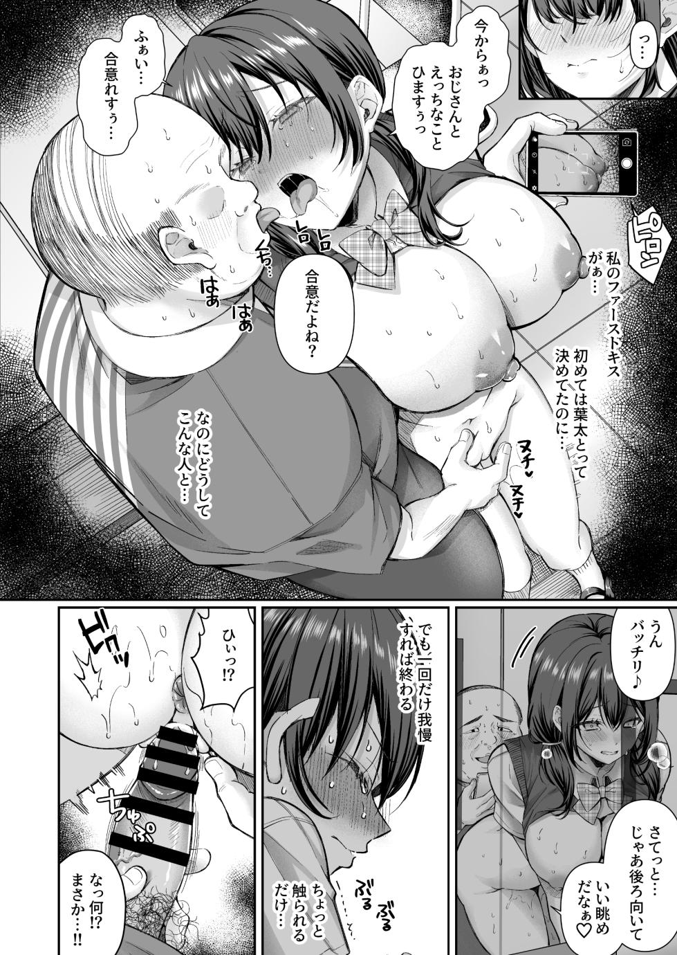 [Doushoku (Kurata Muto)] Conveni ni Itta dake nanoni ~Osananajimi Kanojo wa Manbiki Enzai de Hamerareru~ - Page 14