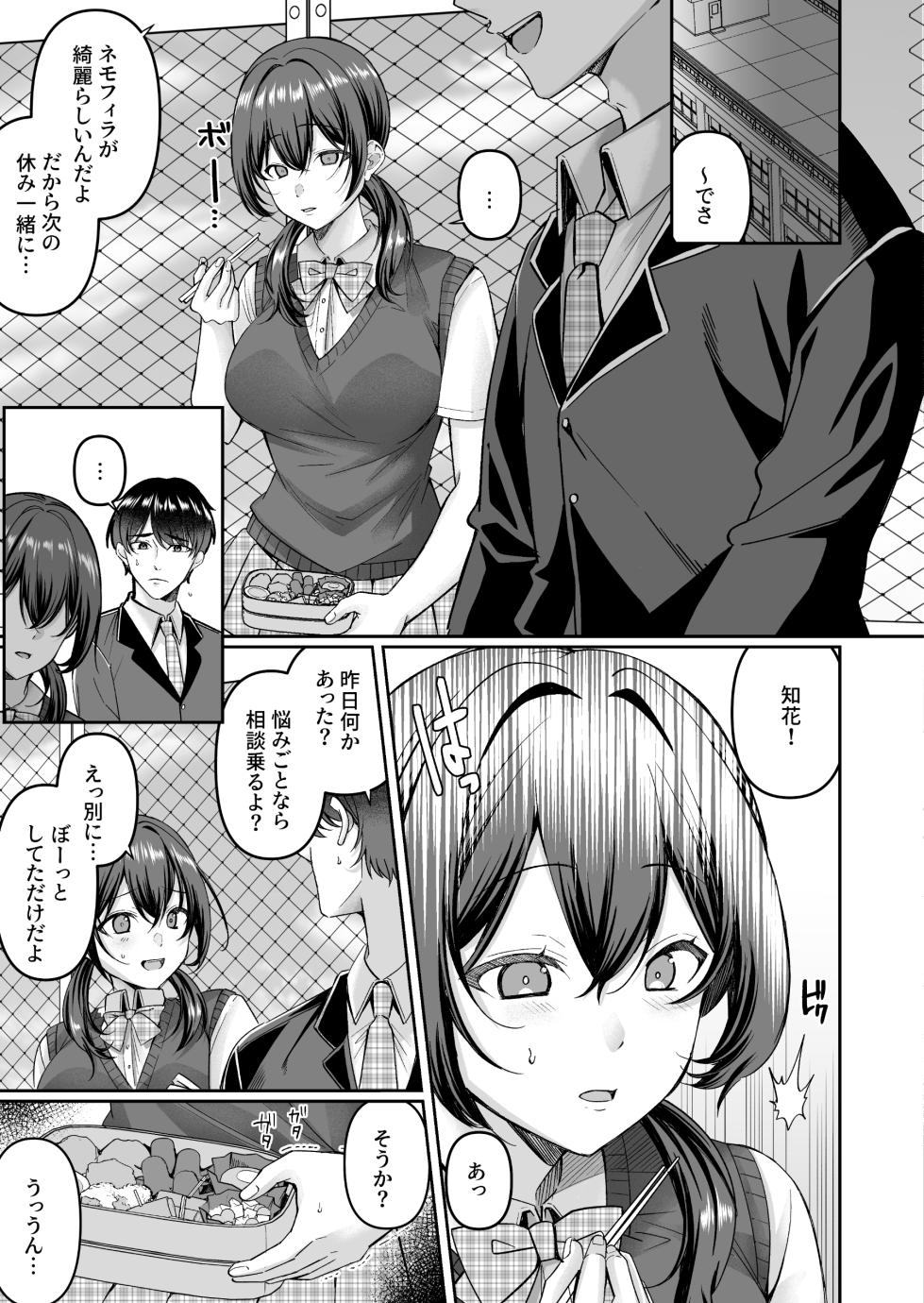 [Doushoku (Kurata Muto)] Conveni ni Itta dake nanoni ~Osananajimi Kanojo wa Manbiki Enzai de Hamerareru~ - Page 21