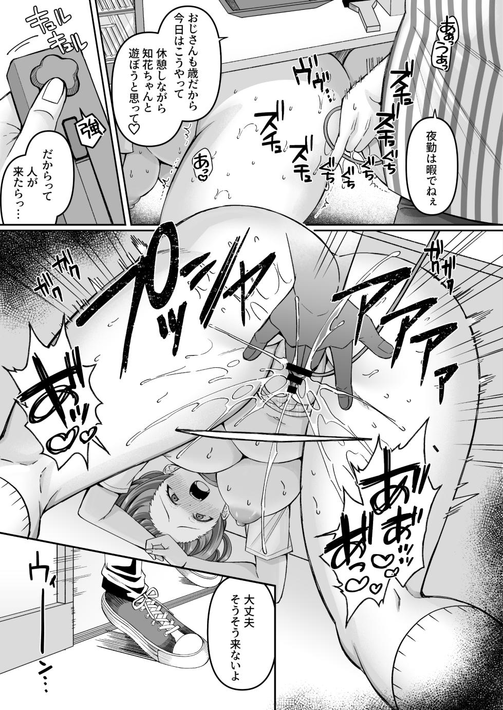 [Doushoku (Kurata Muto)] Conveni ni Itta dake nanoni ~Osananajimi Kanojo wa Manbiki Enzai de Hamerareru~ - Page 35