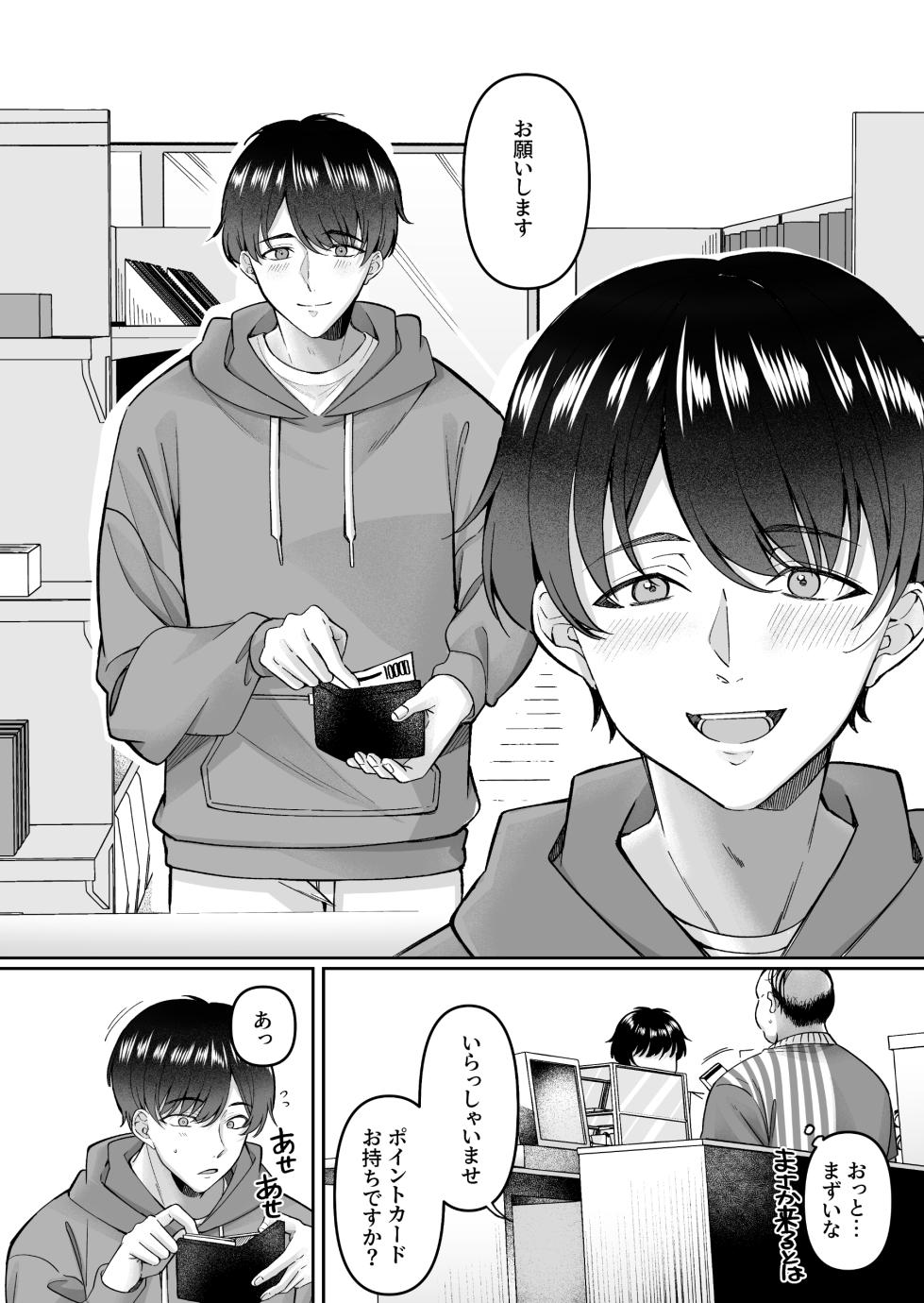 [Doushoku (Kurata Muto)] Conveni ni Itta dake nanoni ~Osananajimi Kanojo wa Manbiki Enzai de Hamerareru~ - Page 36