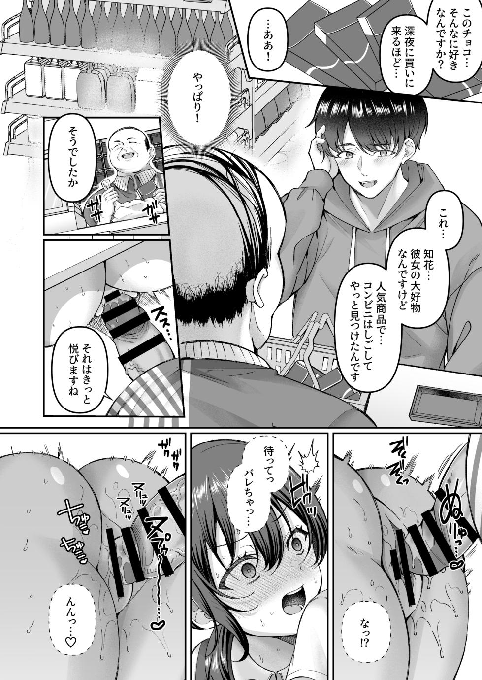 [Doushoku (Kurata Muto)] Conveni ni Itta dake nanoni ~Osananajimi Kanojo wa Manbiki Enzai de Hamerareru~ - Page 38