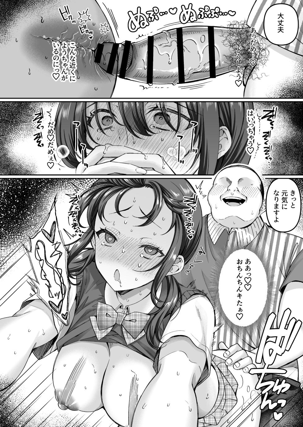 [Doushoku (Kurata Muto)] Conveni ni Itta dake nanoni ~Osananajimi Kanojo wa Manbiki Enzai de Hamerareru~ - Page 40