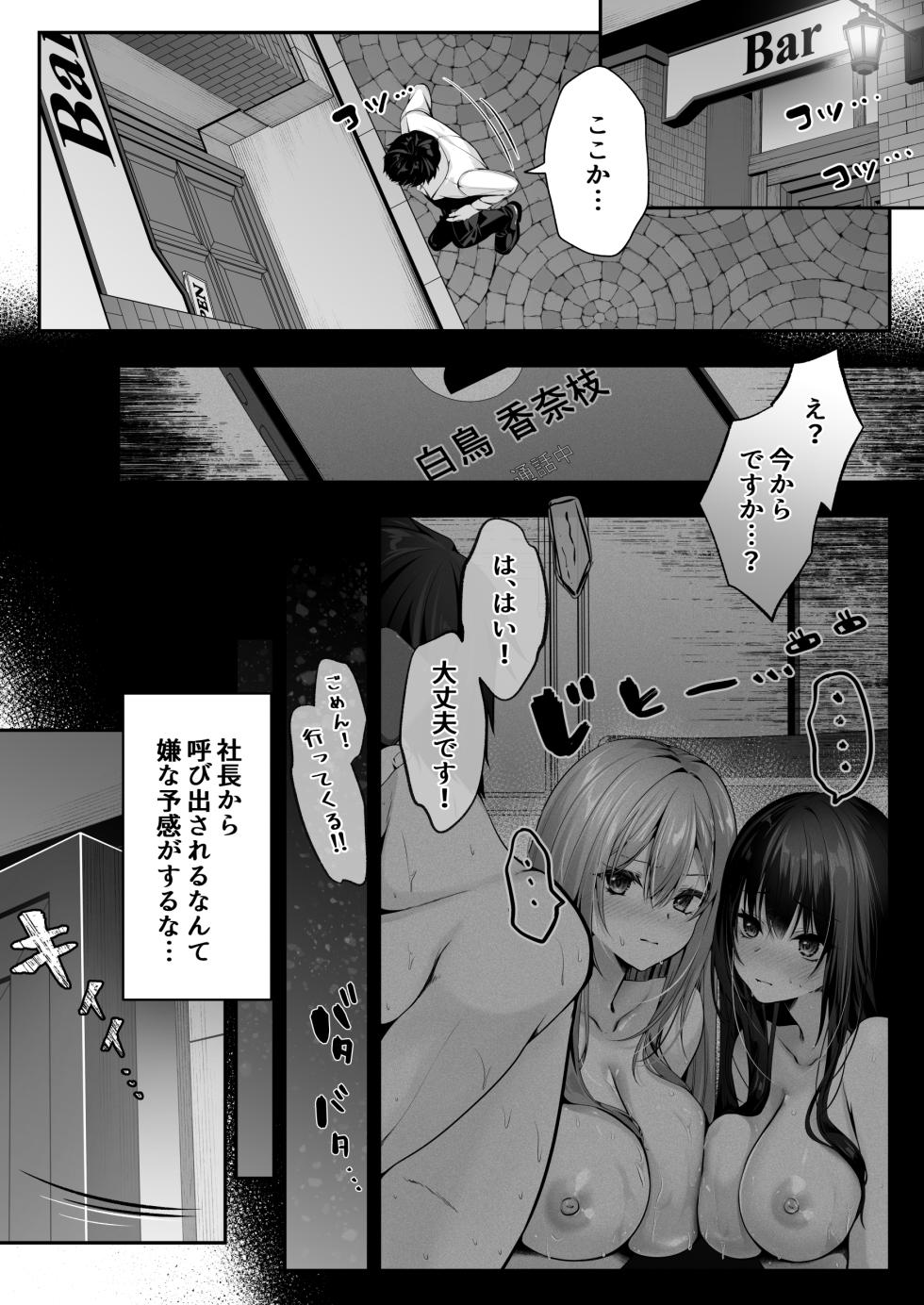 [Seika Kairaku Shoten (Kumakko)] Sex Leveling ~Bijin Shachou to Dungeon Tansaku ni Ittara Zenmetsu shisou ni Natta node Sex de Norikoeru Hanashi~ - Page 2