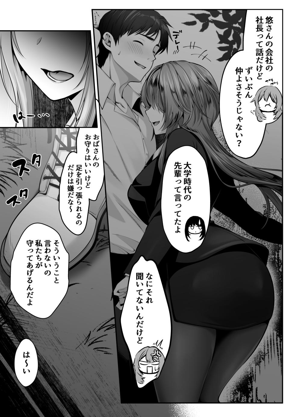 [Seika Kairaku Shoten (Kumakko)] Sex Leveling ~Bijin Shachou to Dungeon Tansaku ni Ittara Zenmetsu shisou ni Natta node Sex de Norikoeru Hanashi~ - Page 10