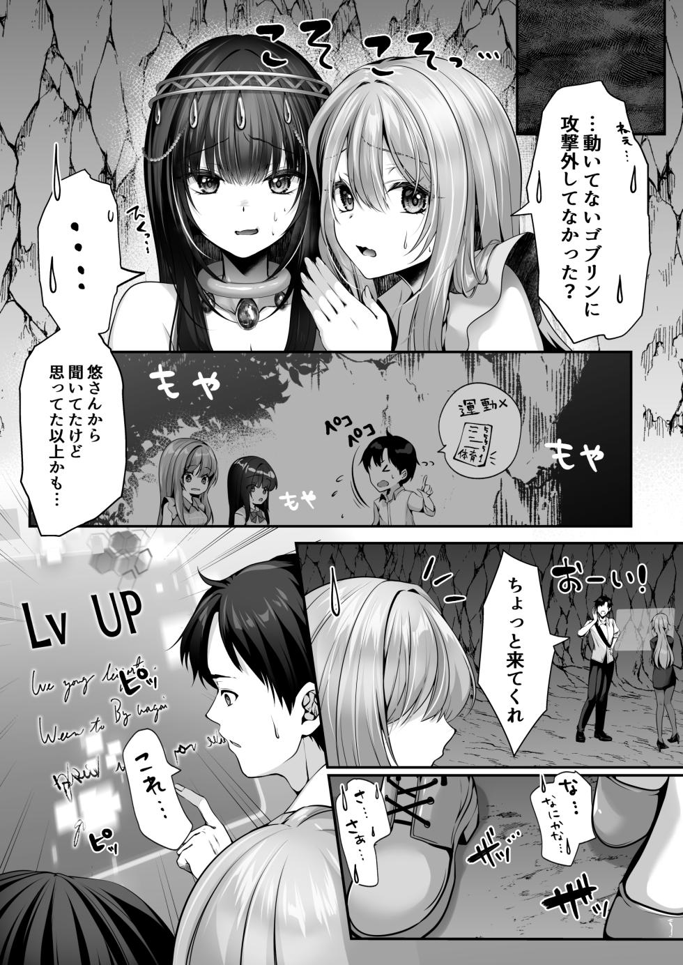 [Seika Kairaku Shoten (Kumakko)] Sex Leveling ~Bijin Shachou to Dungeon Tansaku ni Ittara Zenmetsu shisou ni Natta node Sex de Norikoeru Hanashi~ - Page 15