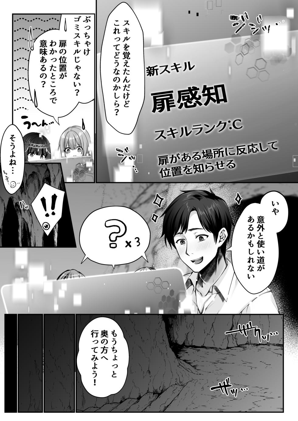 [Seika Kairaku Shoten (Kumakko)] Sex Leveling ~Bijin Shachou to Dungeon Tansaku ni Ittara Zenmetsu shisou ni Natta node Sex de Norikoeru Hanashi~ - Page 16