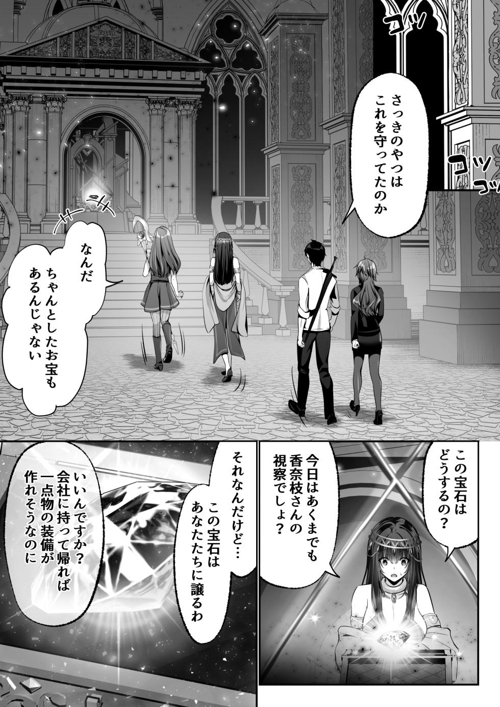 [Seika Kairaku Shoten (Kumakko)] Sex Leveling ~Bijin Shachou to Dungeon Tansaku ni Ittara Zenmetsu shisou ni Natta node Sex de Norikoeru Hanashi~ - Page 34