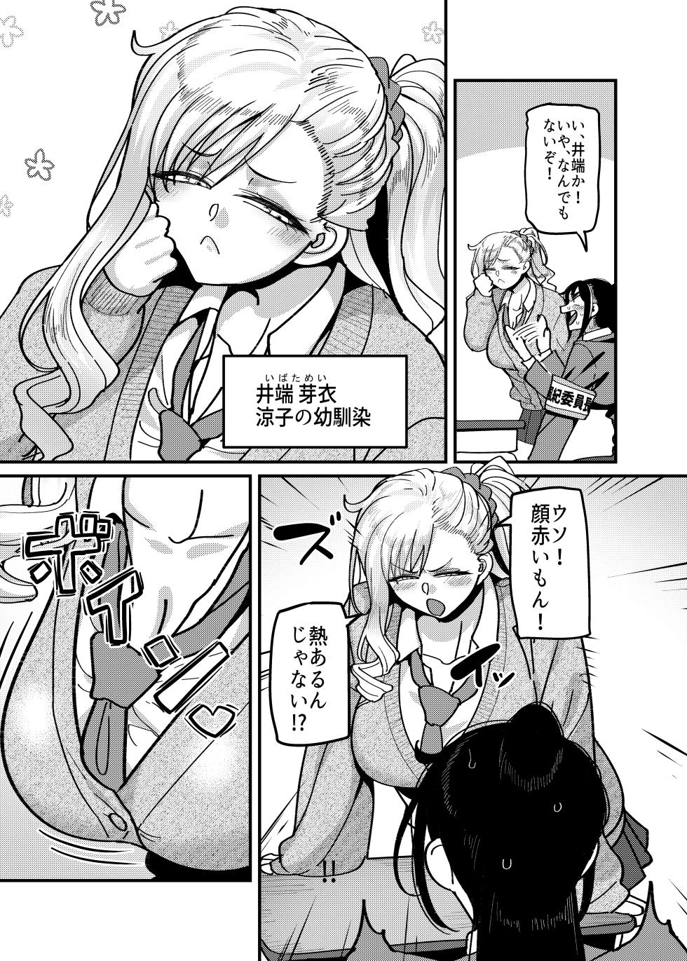 [B.B.T.T. (山本善々)] 堅物風紀委員長にアレ！！ 生えちゃいました！！ - Page 6