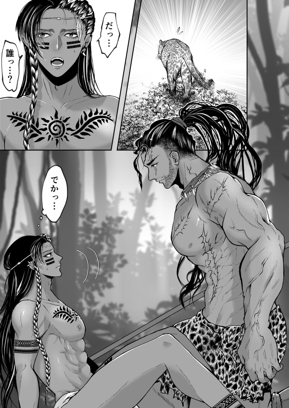[蛸山路] 秘匿の森の獣たち - Page 11