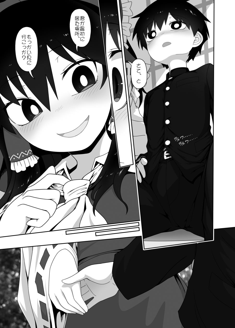 [Yashiya (YASSY)] W Miko no Mob Shounen Hakai EX (Touhou Project) [Digital] - Page 6