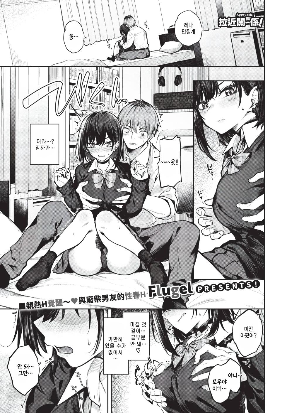 [Flugel] Approach! (COMIC BAVEL 2026-04) [Korean] [팀 털난보리] [Digital] - Page 1