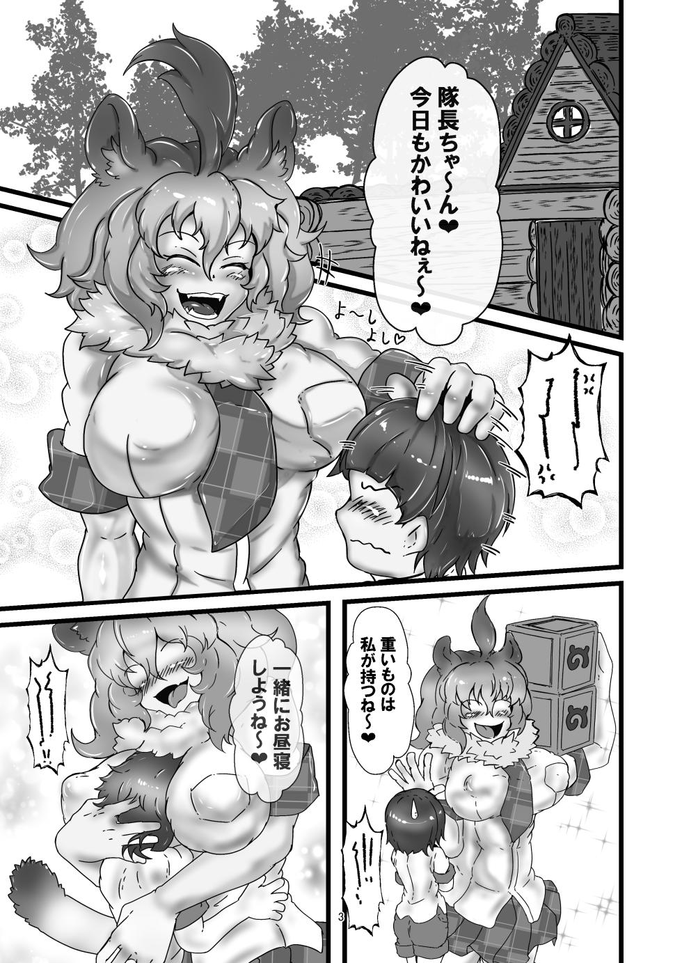 [ロンリーオーケストラ(ディン)] アニマルガールのお嫁さん - Page 2