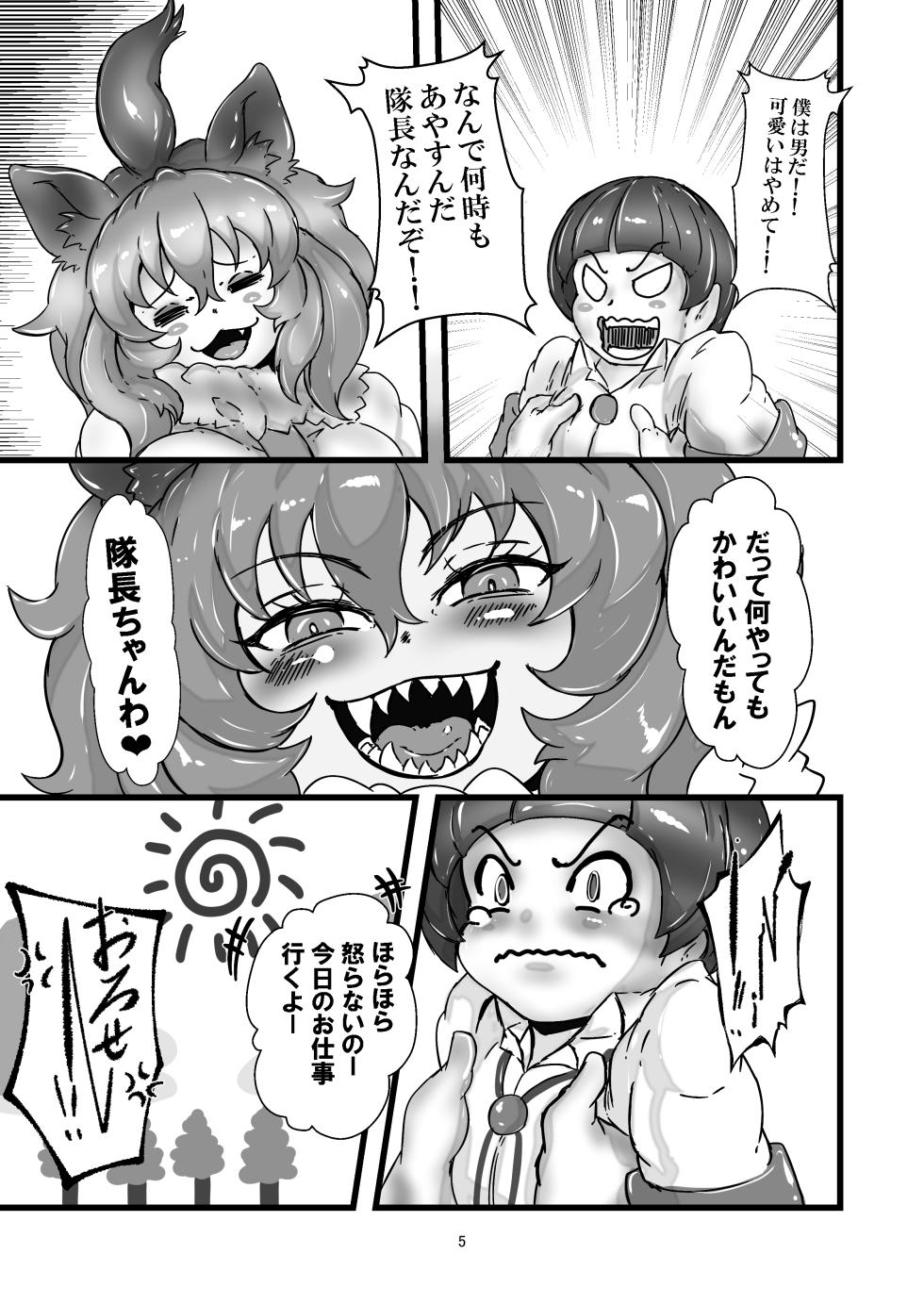 [ロンリーオーケストラ(ディン)] アニマルガールのお嫁さん - Page 4