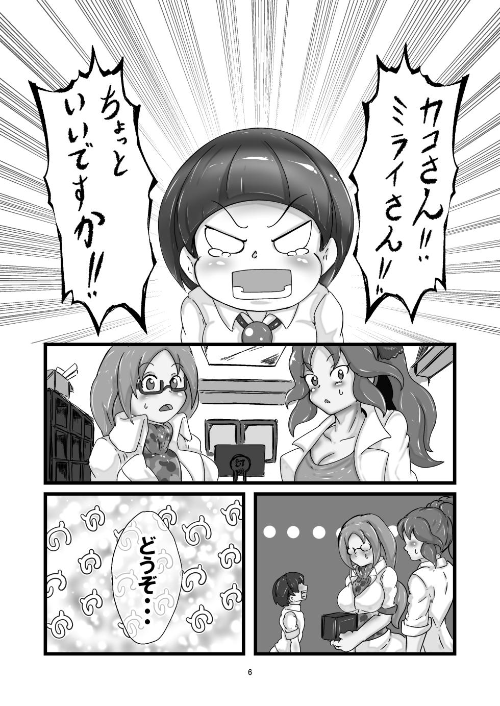 [ロンリーオーケストラ(ディン)] アニマルガールのお嫁さん - Page 5