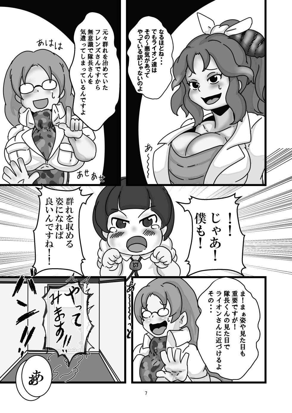 [ロンリーオーケストラ(ディン)] アニマルガールのお嫁さん - Page 6