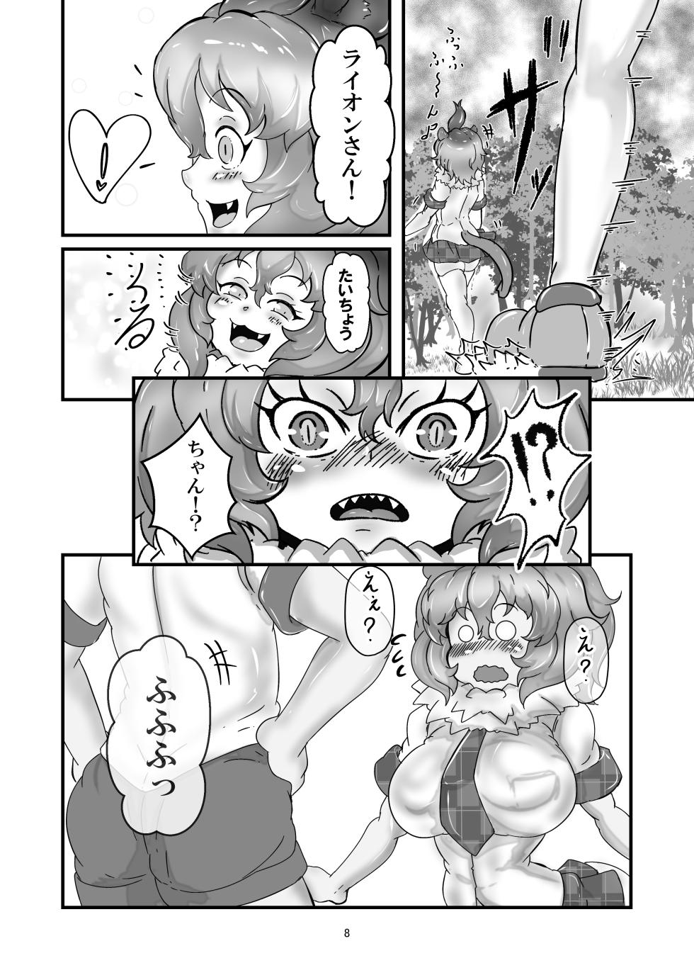 [ロンリーオーケストラ(ディン)] アニマルガールのお嫁さん - Page 7