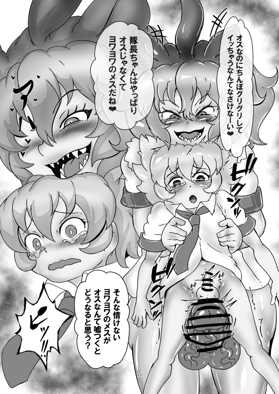 [ロンリーオーケストラ(ディン)] アニマルガールのお嫁さん - Page 16