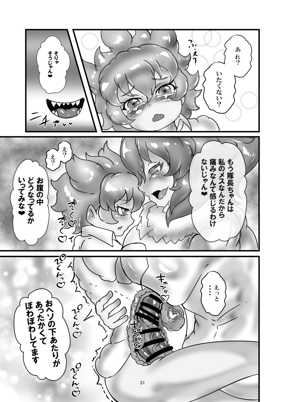 [ロンリーオーケストラ(ディン)] アニマルガールのお嫁さん - Page 30