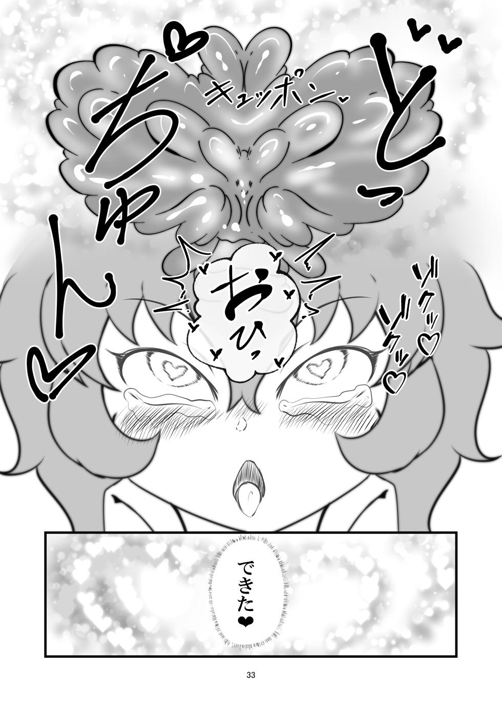 [ロンリーオーケストラ(ディン)] アニマルガールのお嫁さん - Page 32