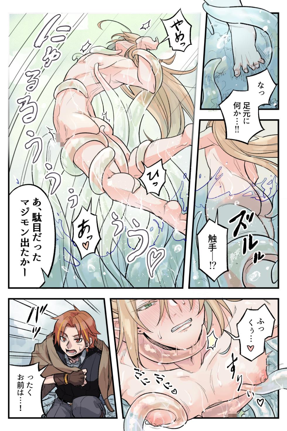 [SHIROYA] トラップエルフ 3 - Page 9