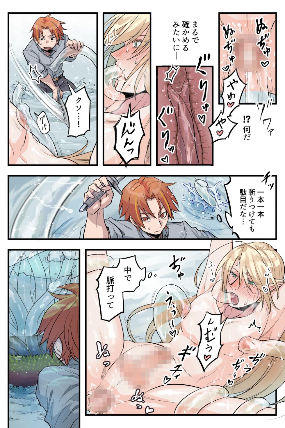 [SHIROYA] トラップエルフ 3 - Page 11