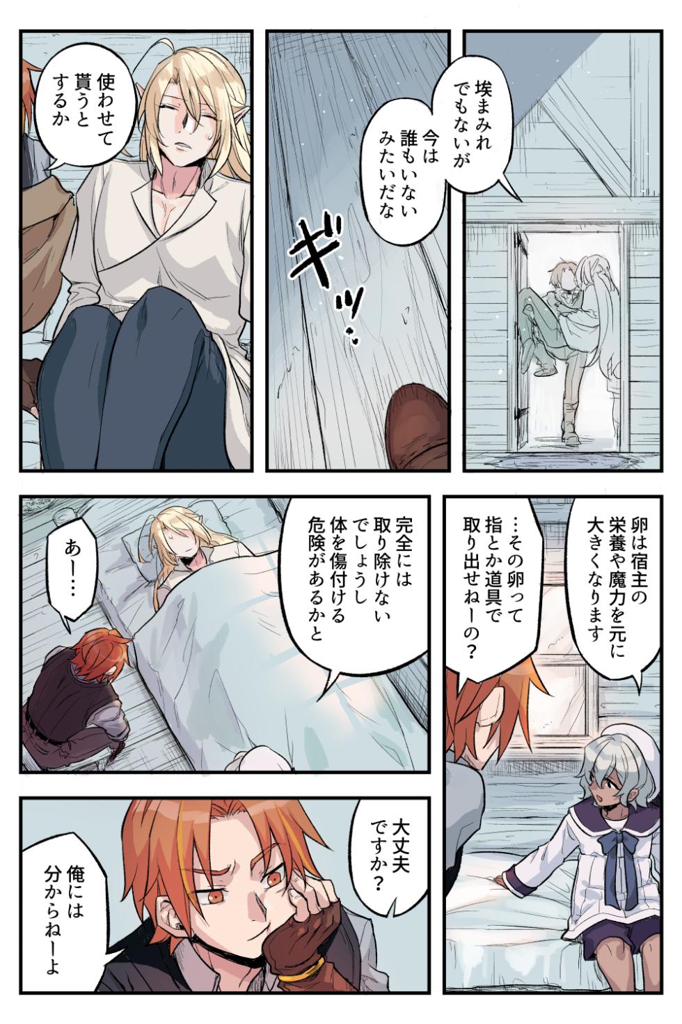 [SHIROYA] トラップエルフ 3 - Page 20