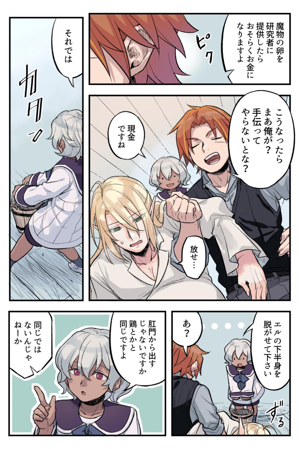 [SHIROYA] トラップエルフ 3 - Page 25