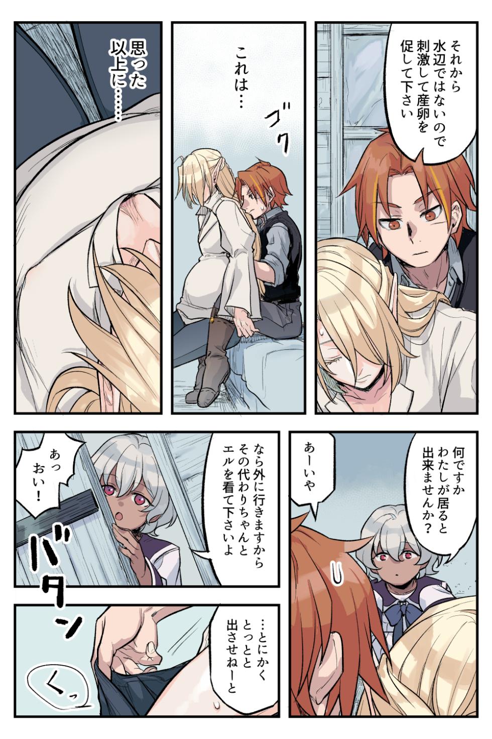 [SHIROYA] トラップエルフ 3 - Page 26